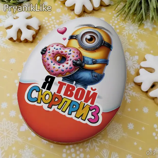 Пряник сюрприз (8-10 см.)